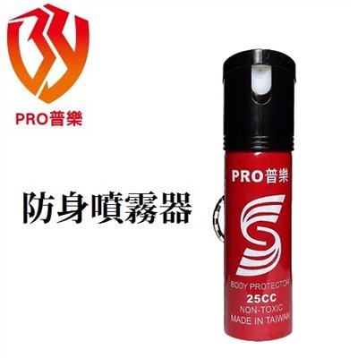 PRO普樂防身噴霧器